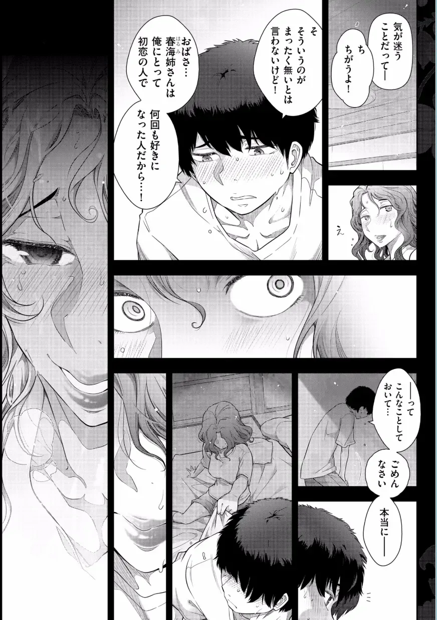 [Ohmi Takeshi] Jukuka no Kokuhaku ~Onna-tachi no Toshi Densetsu~ Fhentai.net - Page 36