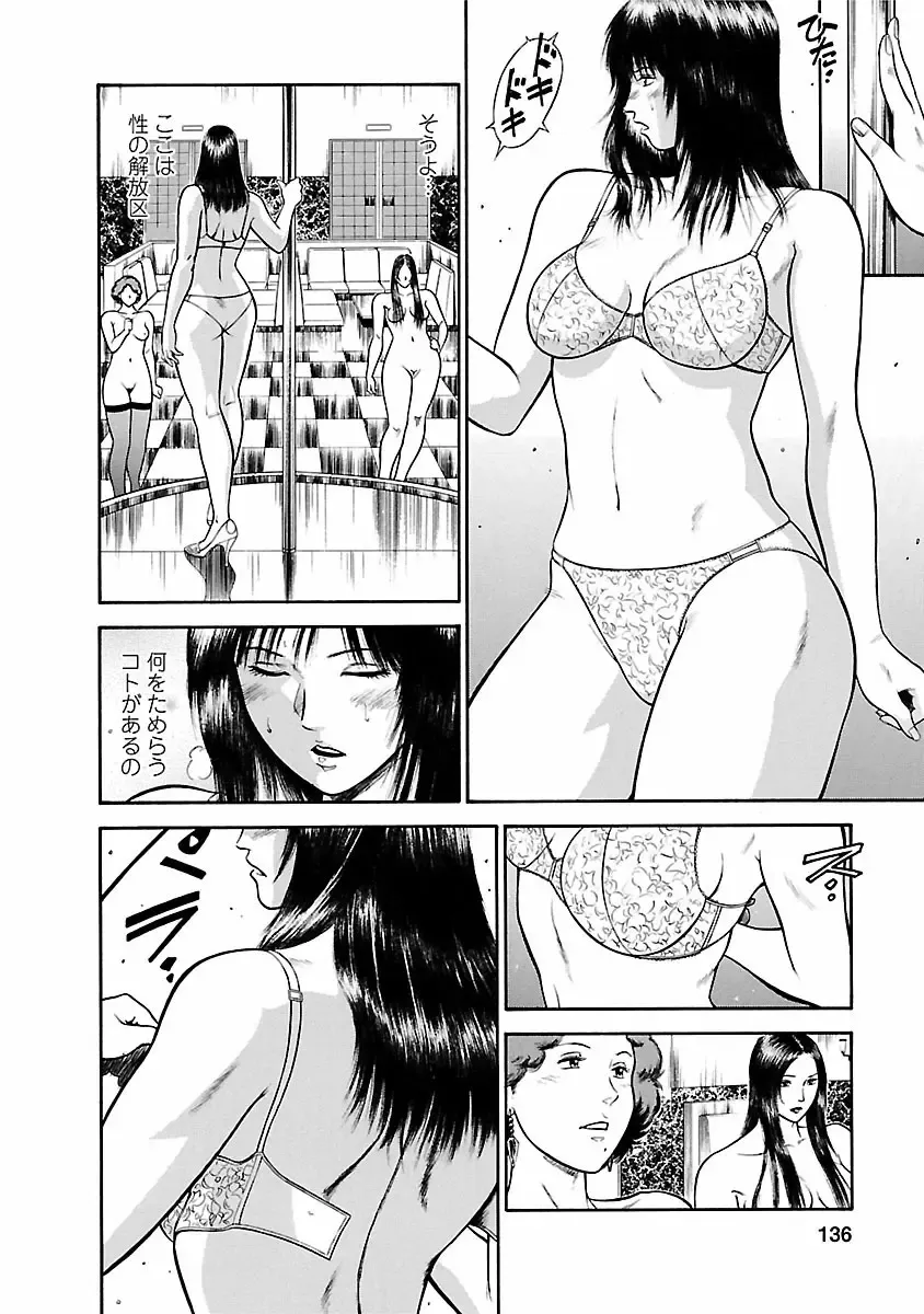 [Hiraoka Ryuichi] Datenshi no Yuuwaku -Office Angel Project- 1 Fhentai - Page 134