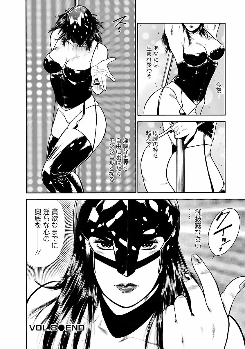 [Hiraoka Ryuichi] Datenshi no Yuuwaku -Office Angel Project- 1 Fhentai - Page 140