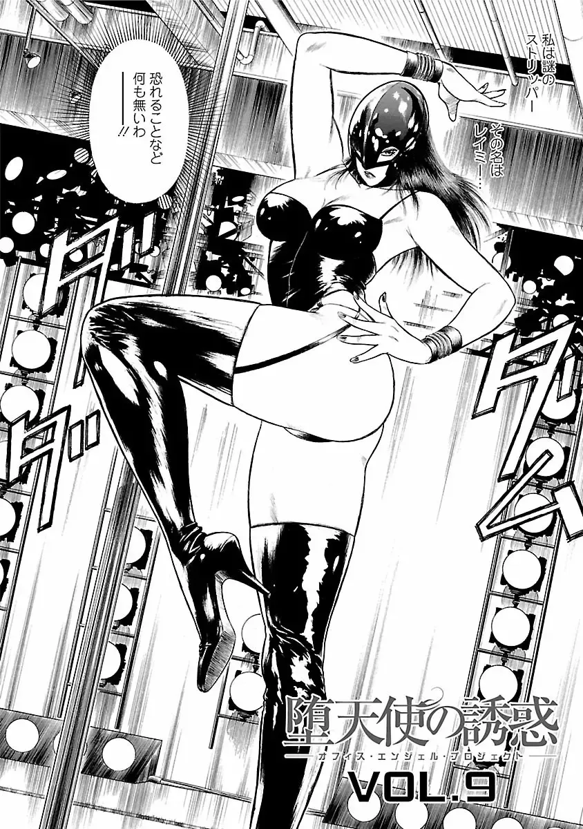 [Hiraoka Ryuichi] Datenshi no Yuuwaku -Office Angel Project- 1 Fhentai - Page 142