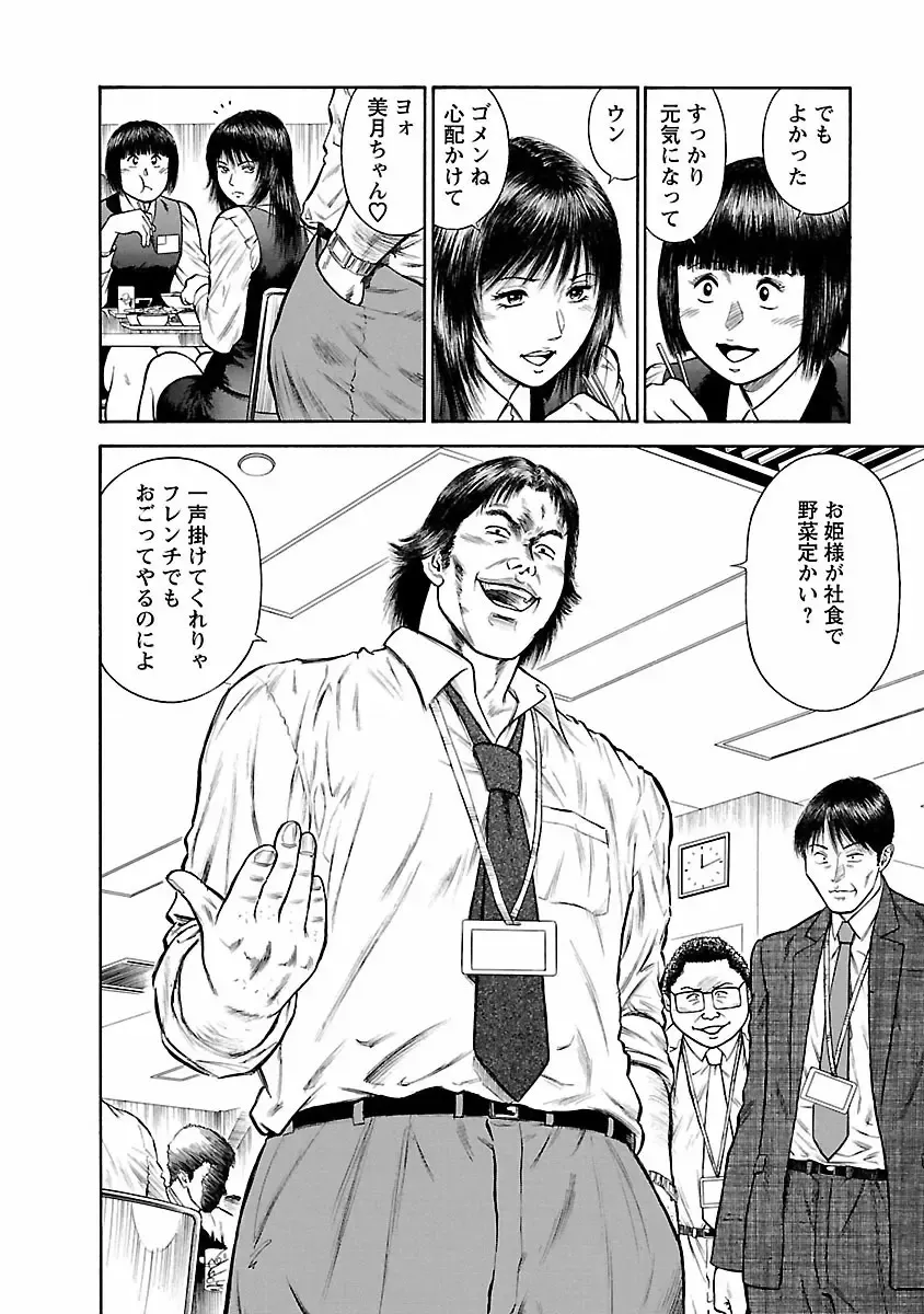 [Hiraoka Ryuichi] Datenshi no Yuuwaku -Office Angel Project- 1 Fhentai - Page 164