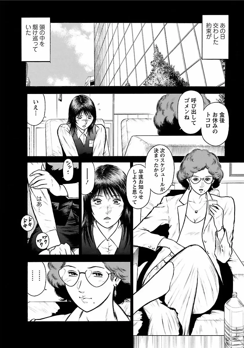 [Hiraoka Ryuichi] Datenshi no Yuuwaku -Office Angel Project- 1 Fhentai - Page 176