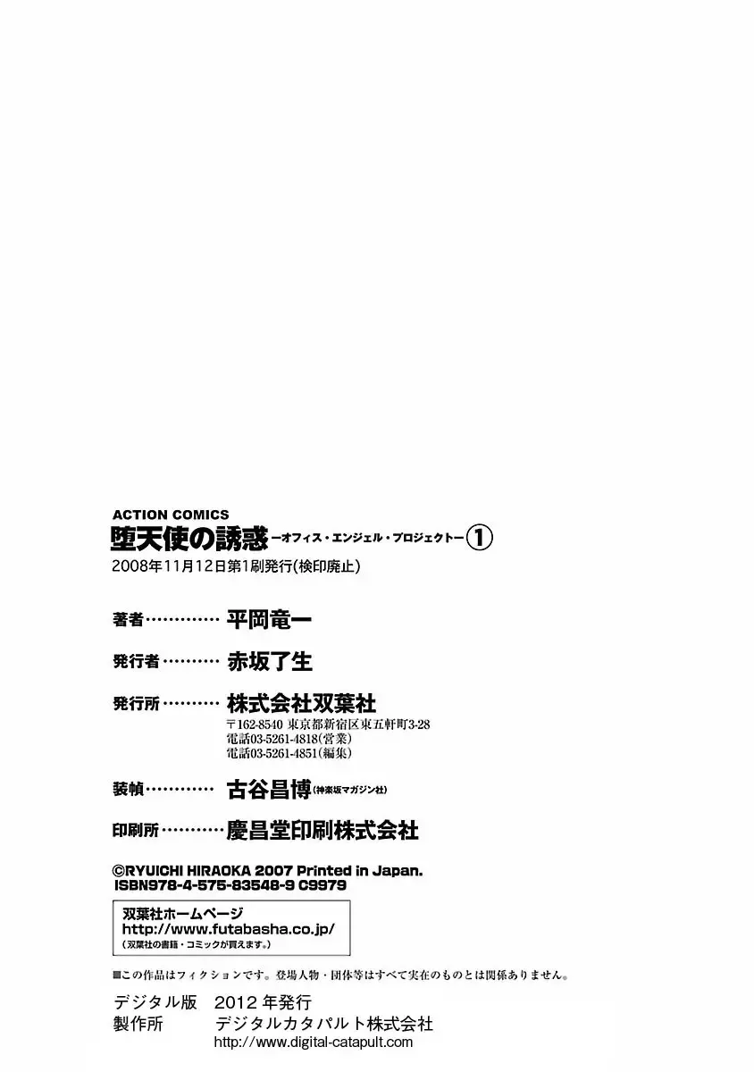 [Hiraoka Ryuichi] Datenshi no Yuuwaku -Office Angel Project- 1 Fhentai - Page 190