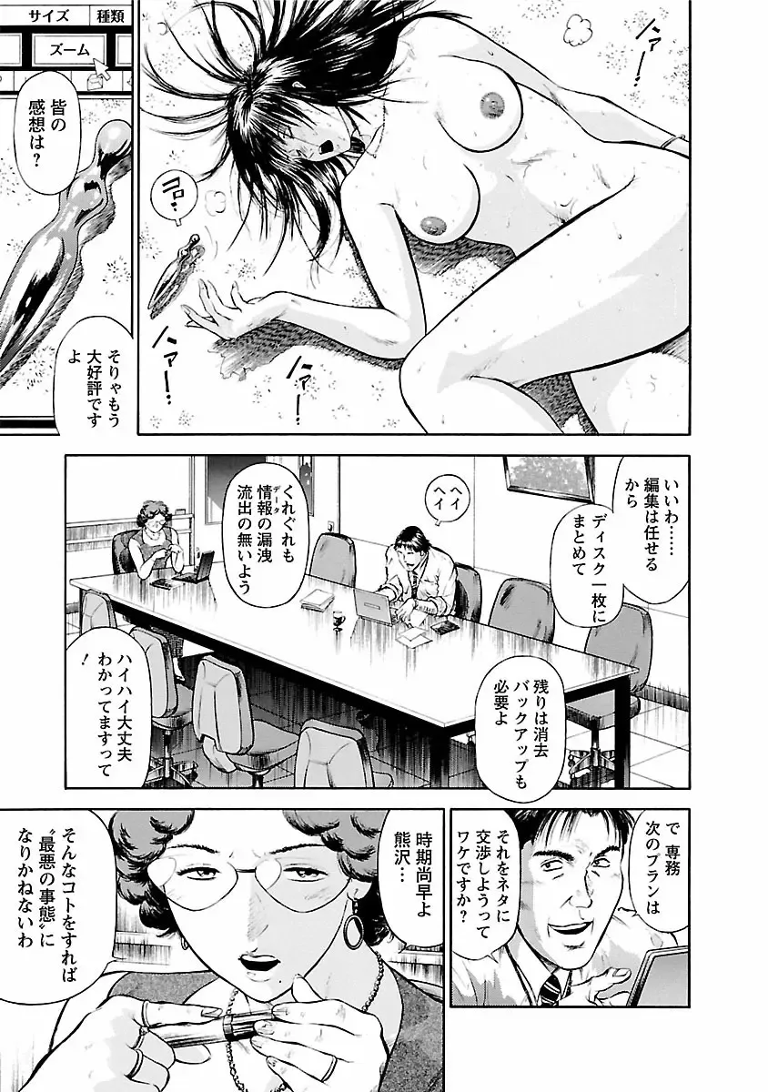 [Hiraoka Ryuichi] Datenshi no Yuuwaku -Office Angel Project- 1 Fhentai - Page 27