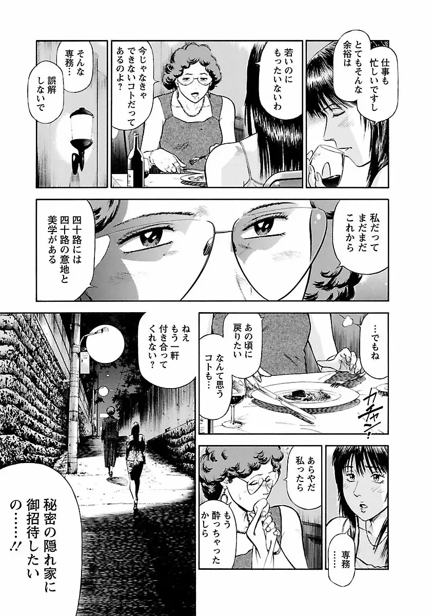 [Hiraoka Ryuichi] Datenshi no Yuuwaku -Office Angel Project- 1 Fhentai - Page 35