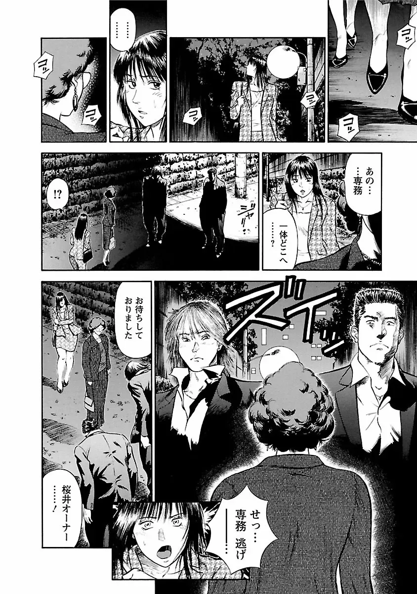 [Hiraoka Ryuichi] Datenshi no Yuuwaku -Office Angel Project- 1 Fhentai - Page 36