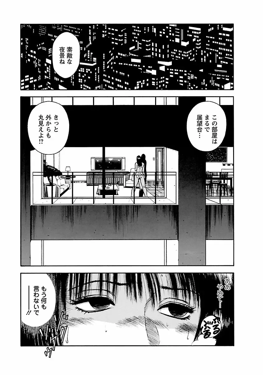 [Hiraoka Ryuichi] Datenshi no Yuuwaku -Office Angel Project- 1 Fhentai - Page 63