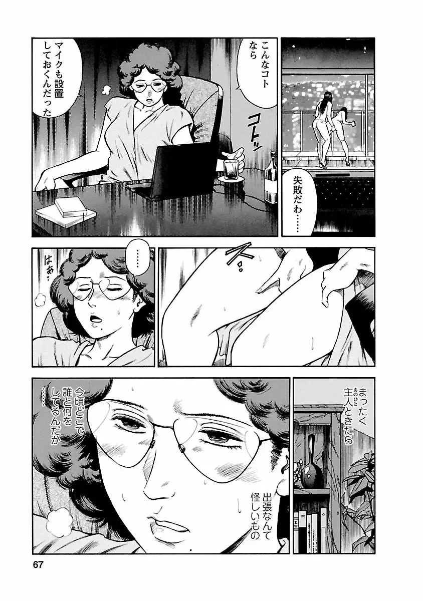 [Hiraoka Ryuichi] Datenshi no Yuuwaku -Office Angel Project- 1 Fhentai - Page 65