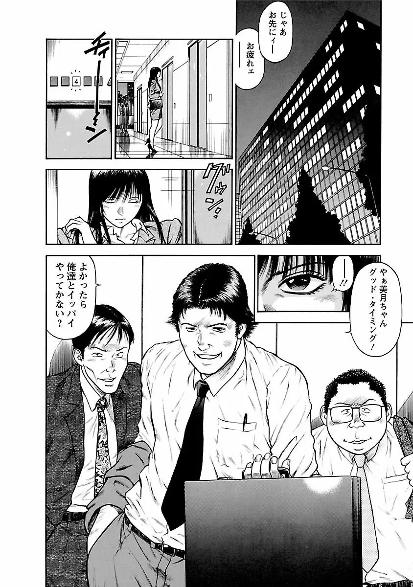 [Hiraoka Ryuichi] Datenshi no Yuuwaku -Office Angel Project- 1 Fhentai - Page 8