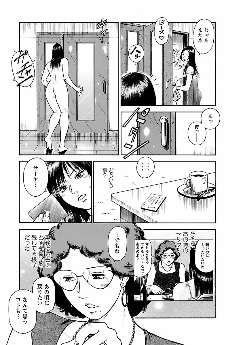 [Hiraoka Ryuichi] Datenshi no Yuuwaku -Office Angel Project- 1 Fhentai - Page 81