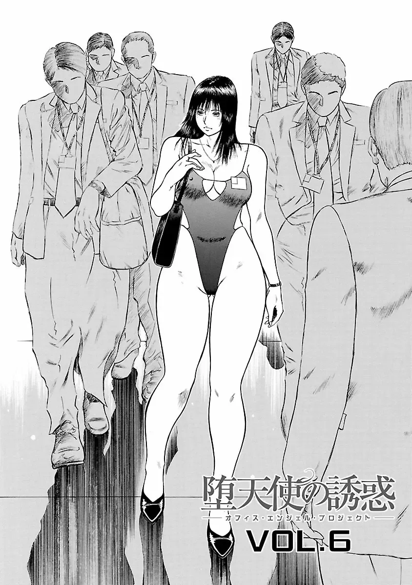 [Hiraoka Ryuichi] Datenshi no Yuuwaku -Office Angel Project- 1 Fhentai - Page 94