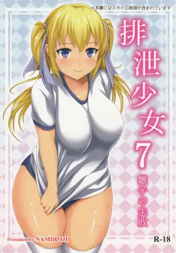 Read [Shiina Nami] Haisetsu Shoujo 7 Hinako no Shippai - Fhentai