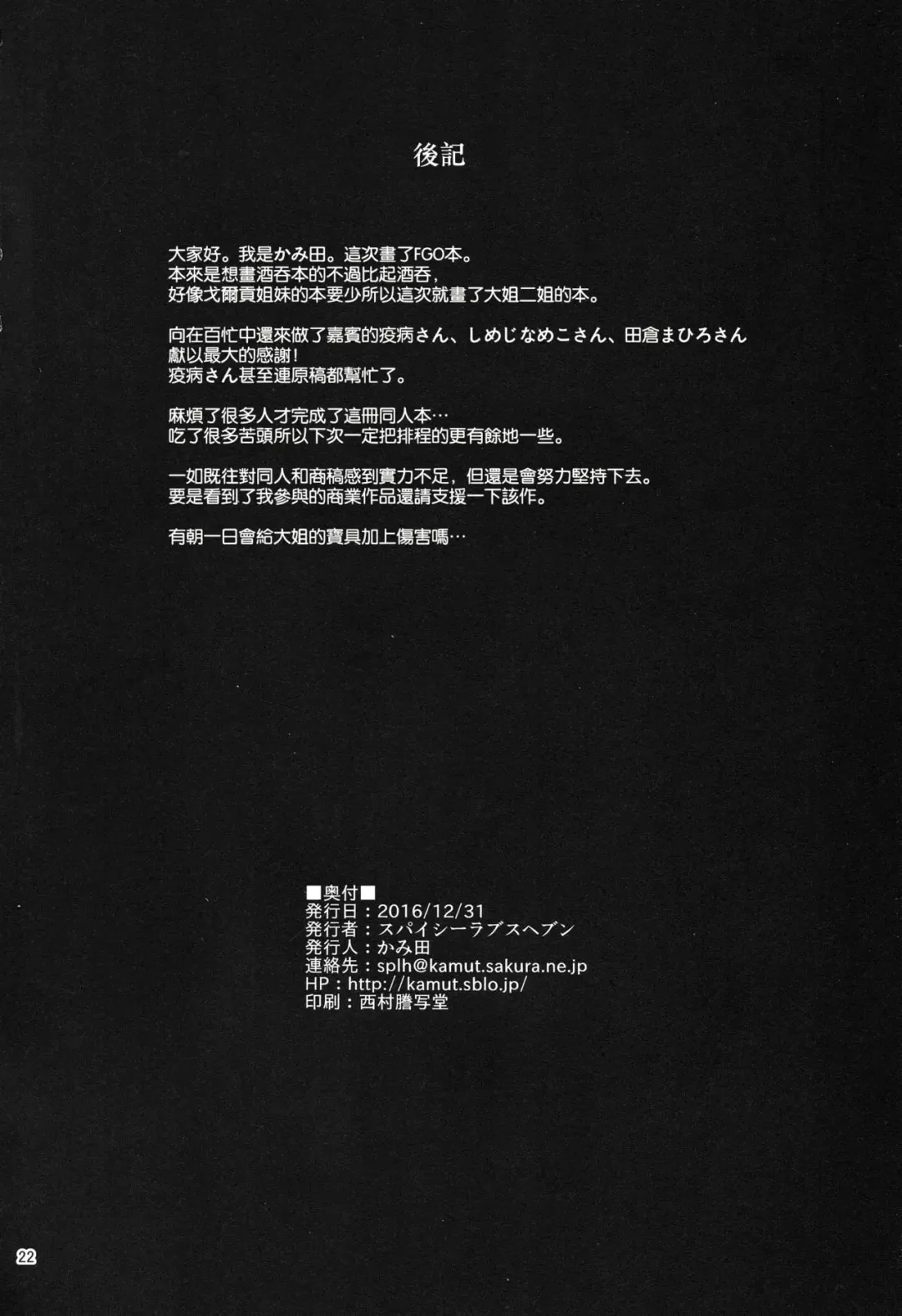 [Kamita] Megami no Itazura Fhentai - Page 22