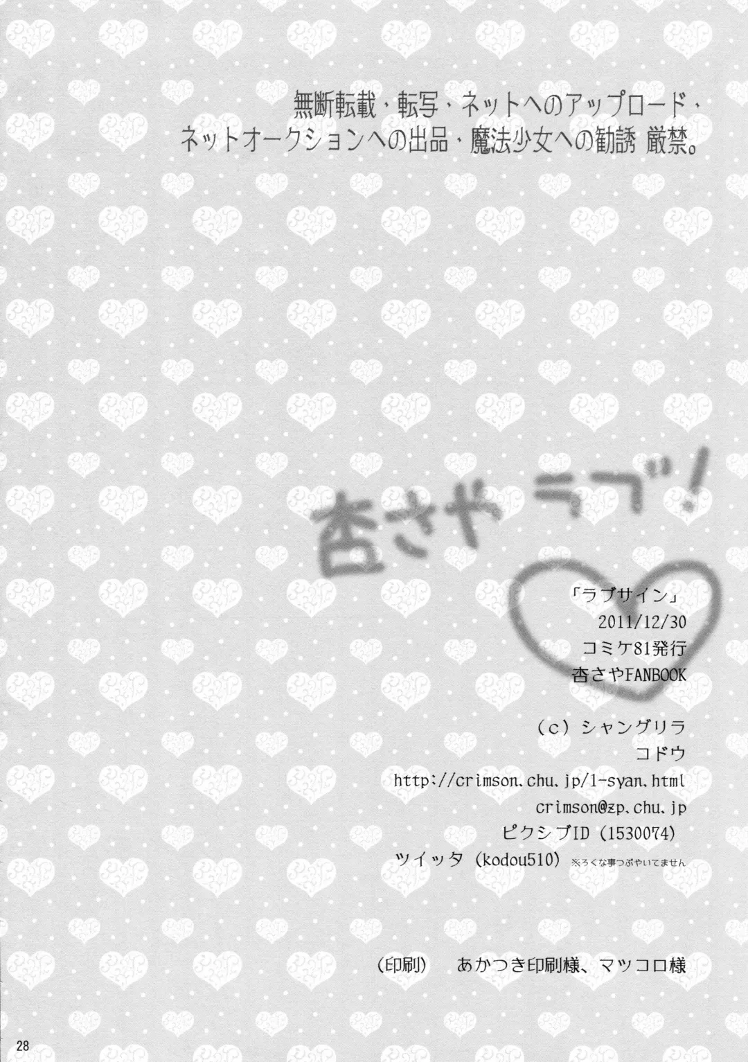 [Kodou] Love Sign Fhentai - Page 28