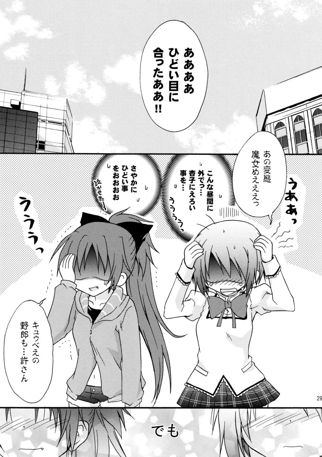 [Kodou] Love Sign Fhentai - Page 29