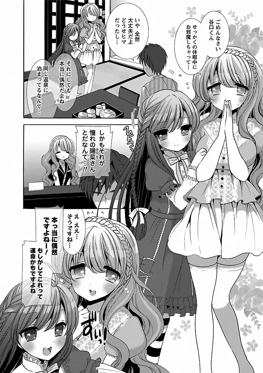 [Mozuya Murasaki] Icha Love! Fhentai - Page 164