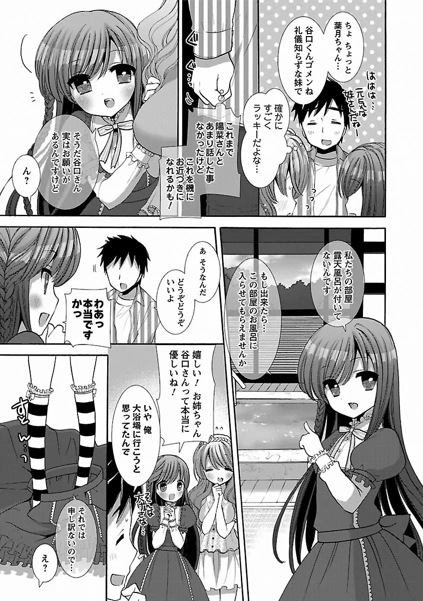 [Mozuya Murasaki] Icha Love! Fhentai - Page 165