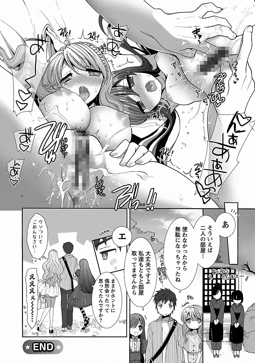 [Mozuya Murasaki] Icha Love! Fhentai - Page 182