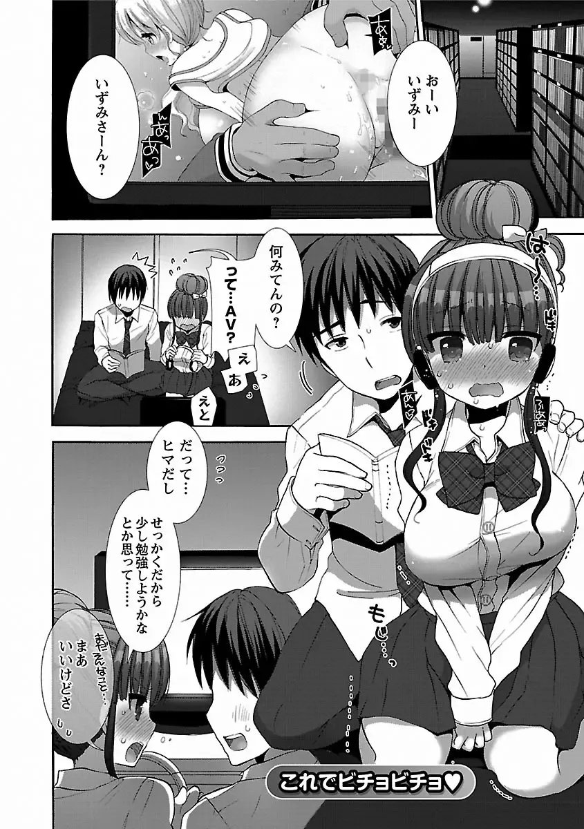 [Mozuya Murasaki] Icha Love! Fhentai - Page 184