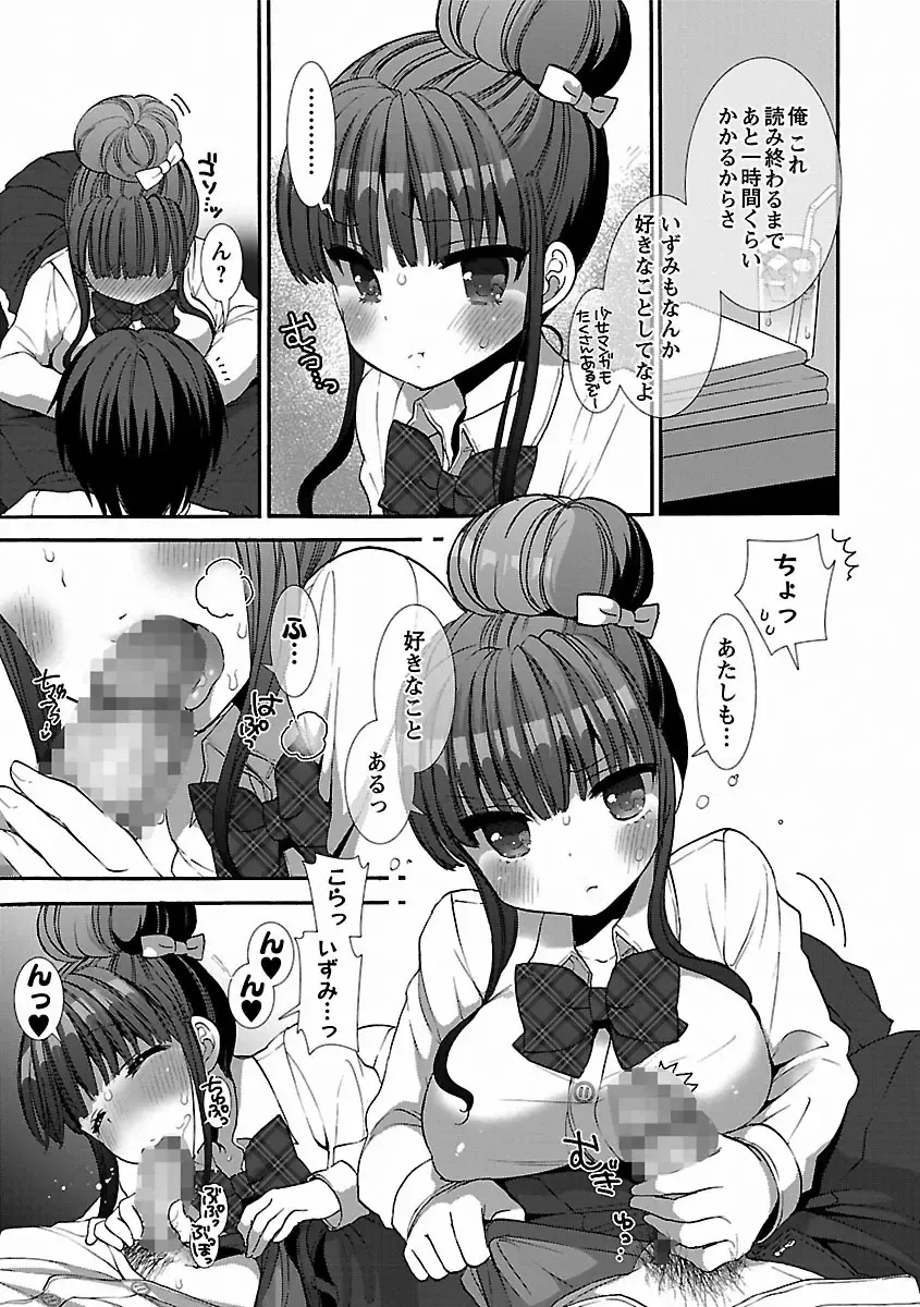 [Mozuya Murasaki] Icha Love! Fhentai - Page 185