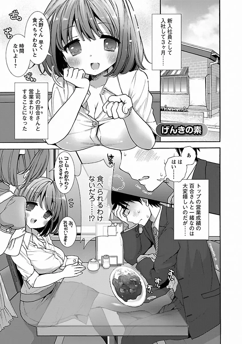 [Mozuya Murasaki] Icha Love! Fhentai - Page 19
