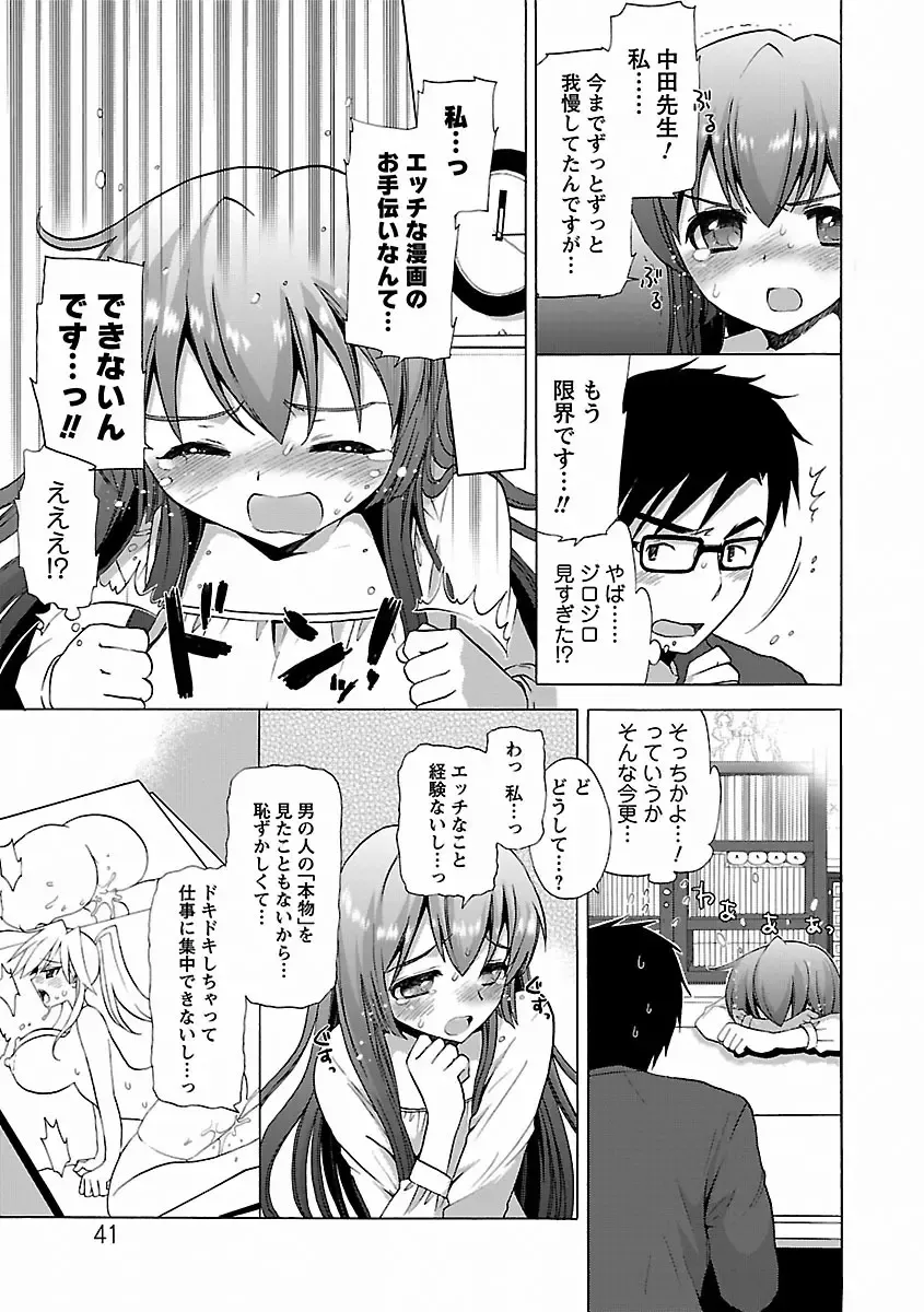 [Mozuya Murasaki] Icha Love! Fhentai - Page 41