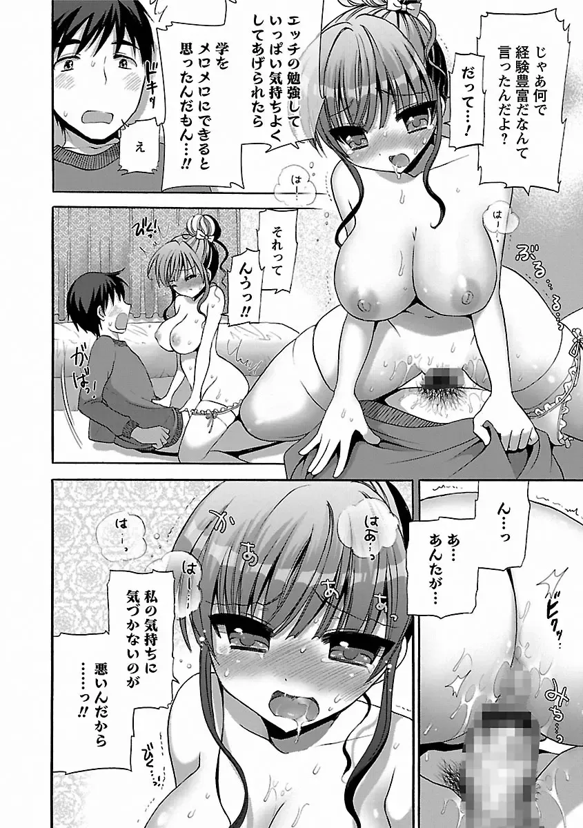 [Mozuya Murasaki] Icha Love! Fhentai - Page 70