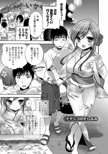[Mozuya Murasaki] Icha Love! Fhentai - Page 143