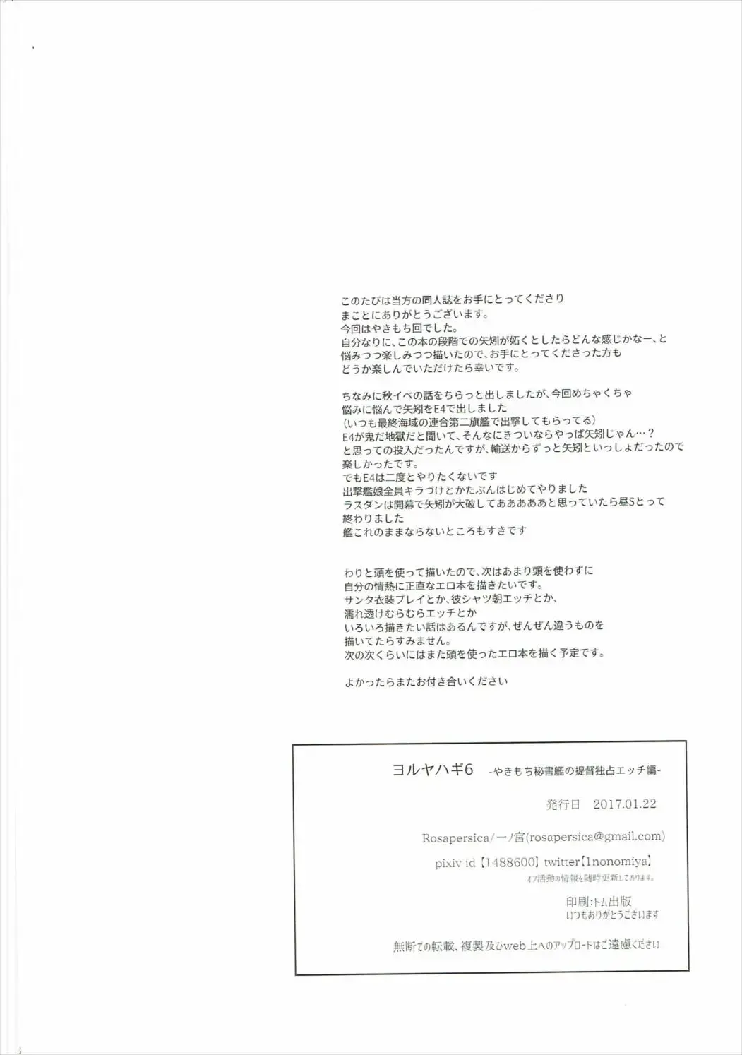 [Ichinomiya] Yoru Yahagi 6 Fhentai - Page 57