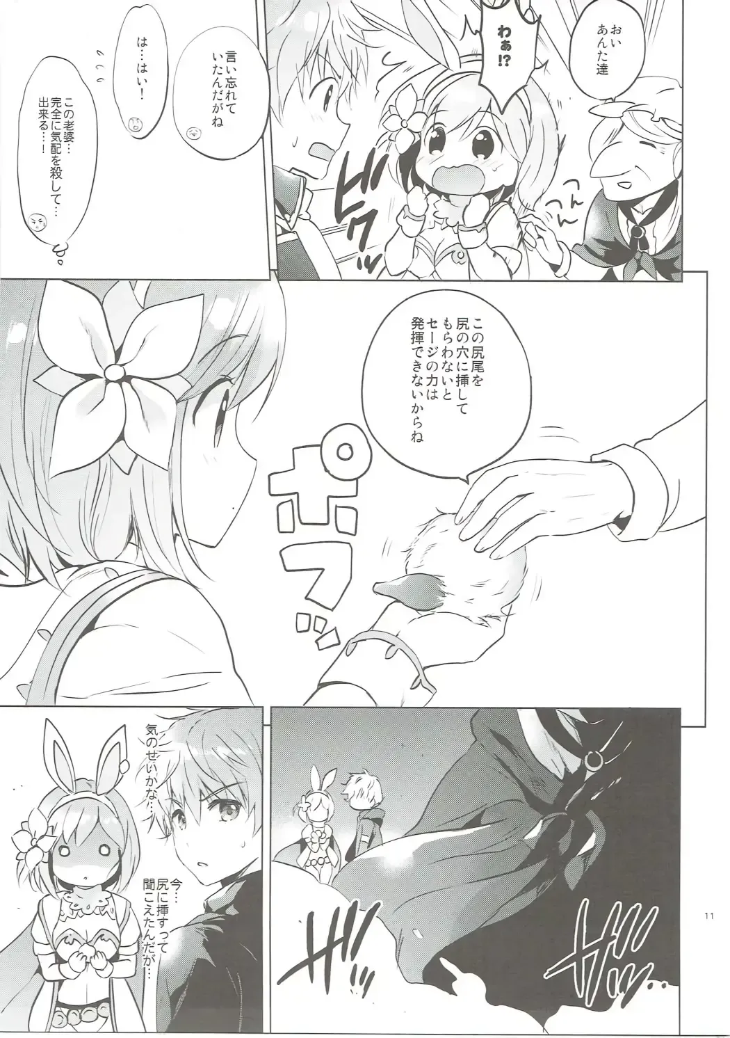 [Tsukako] Djeeta-chan no Renai Battle na Hibi ep. 2.5 Fhentai - Page 10