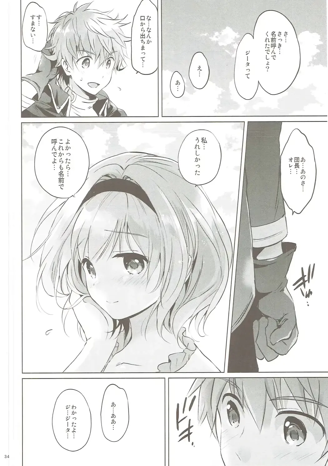 [Tsukako] Djeeta-chan no Renai Battle na Hibi ep. 2.5 Fhentai - Page 33