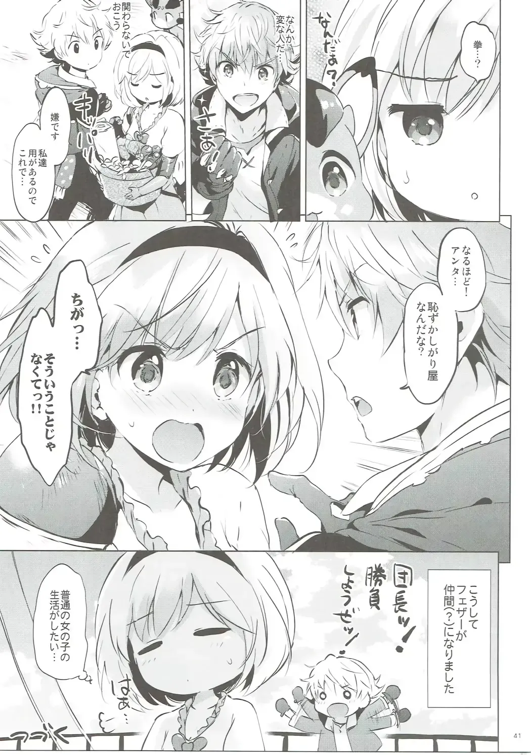 [Tsukako] Djeeta-chan no Renai Battle na Hibi ep. 2.5 Fhentai - Page 40