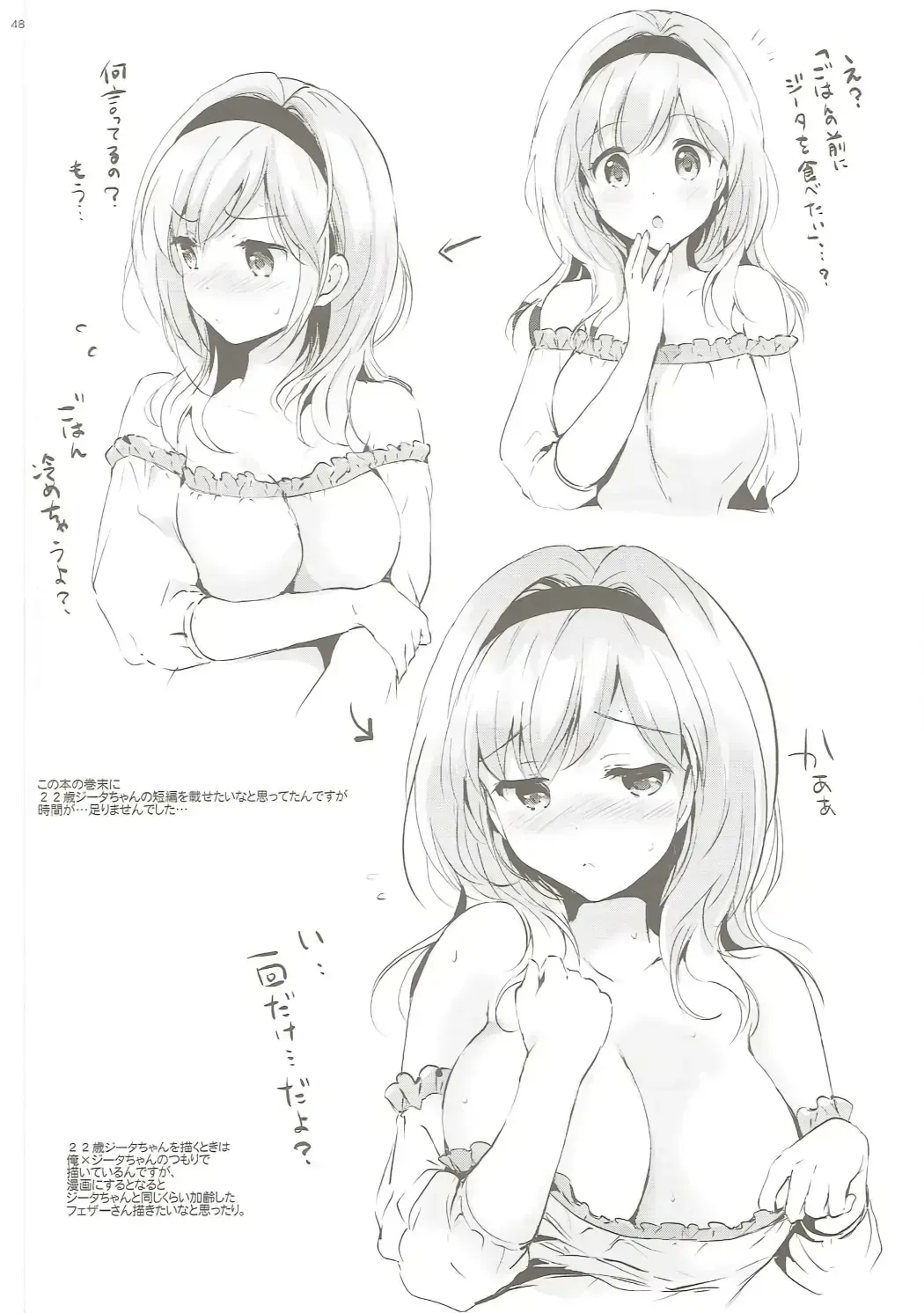 [Tsukako] Djeeta-chan no Renai Battle na Hibi ep. 2.5 Fhentai - Page 47