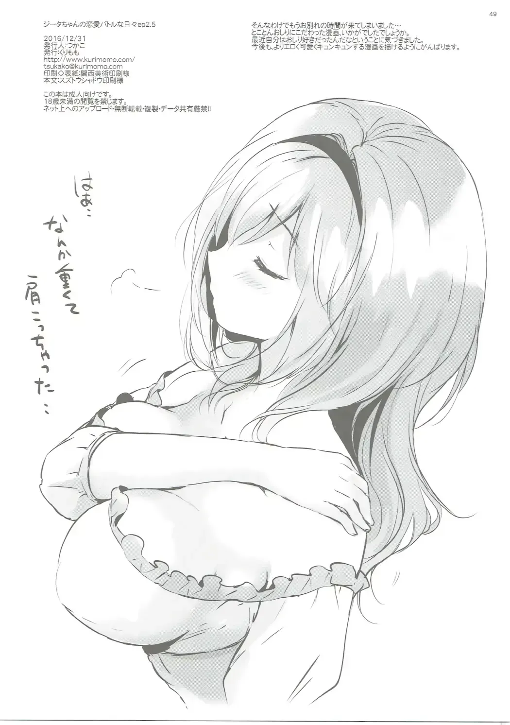 [Tsukako] Djeeta-chan no Renai Battle na Hibi ep. 2.5 Fhentai - Page 48