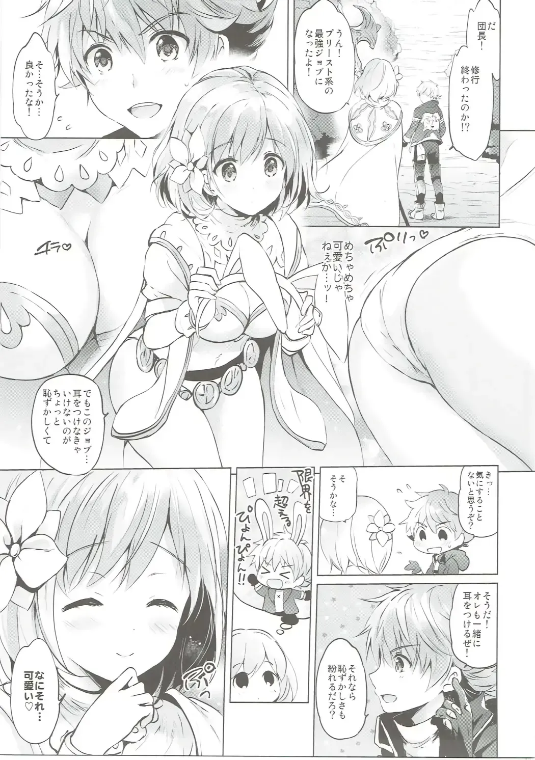 [Tsukako] Djeeta-chan no Renai Battle na Hibi ep. 2.5 Fhentai - Page 8