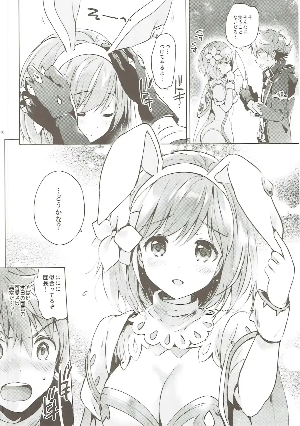 [Tsukako] Djeeta-chan no Renai Battle na Hibi ep. 2.5 Fhentai - Page 9