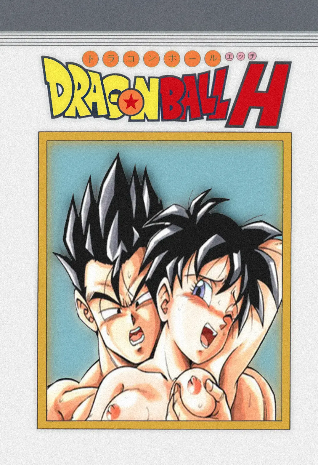 [Garland] Dragon Ball H - Gohan & Videl Fhentai - Page 1