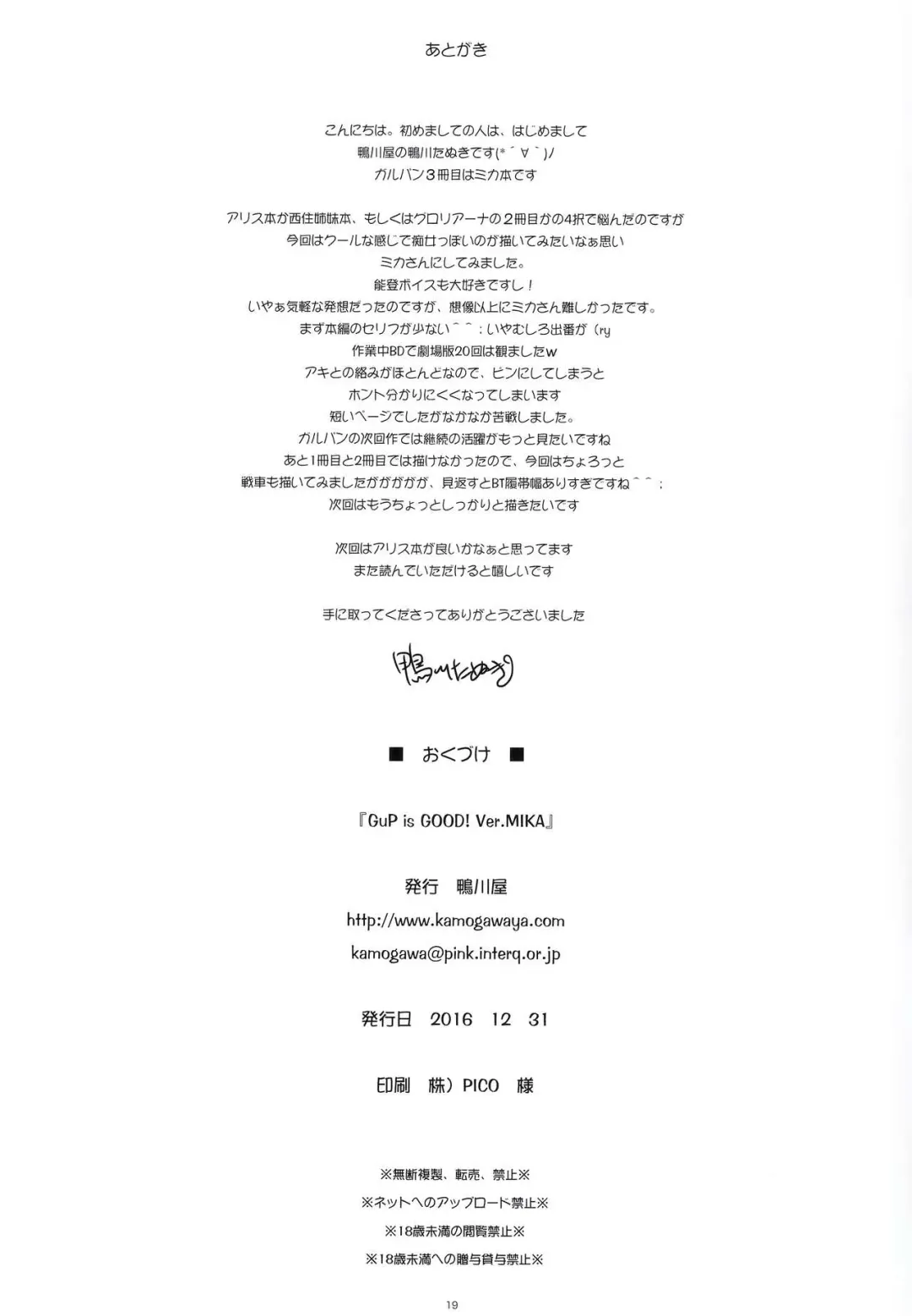 [Kamogawa Tanuki] GuP is good! ver.MIKA Fhentai - Page 18