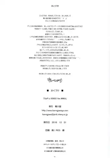 [Kamogawa Tanuki] GuP is good! ver.MIKA Fhentai - Page 18