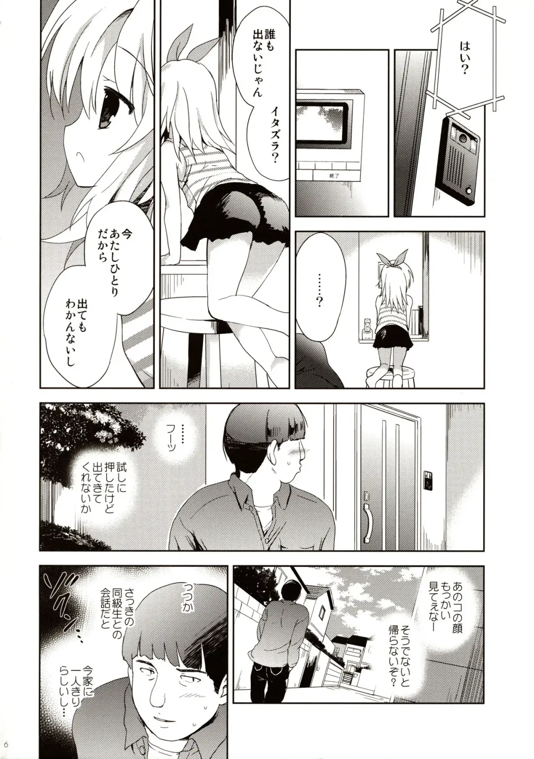 [Korisu] Joji Stalker Hanzai Simulation Fhentai - Page 6