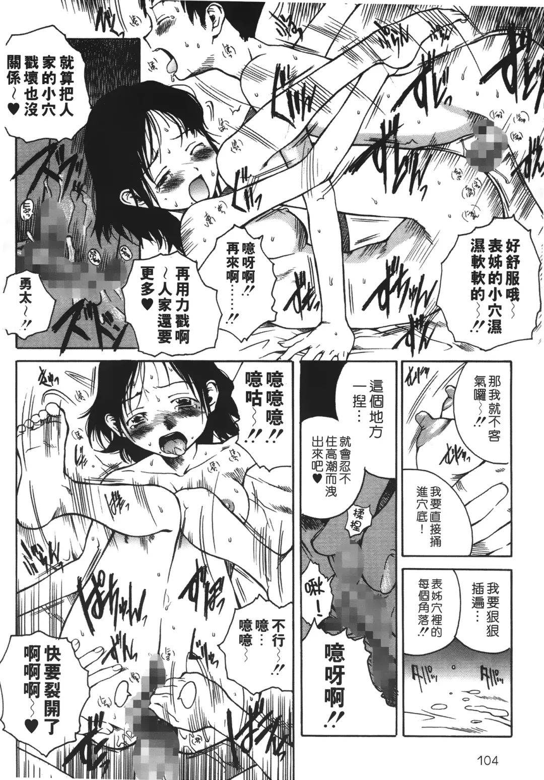 [Tamaoki Benkyo] Yotogi Banashi | 月夜激情 Fhentai - Page 103