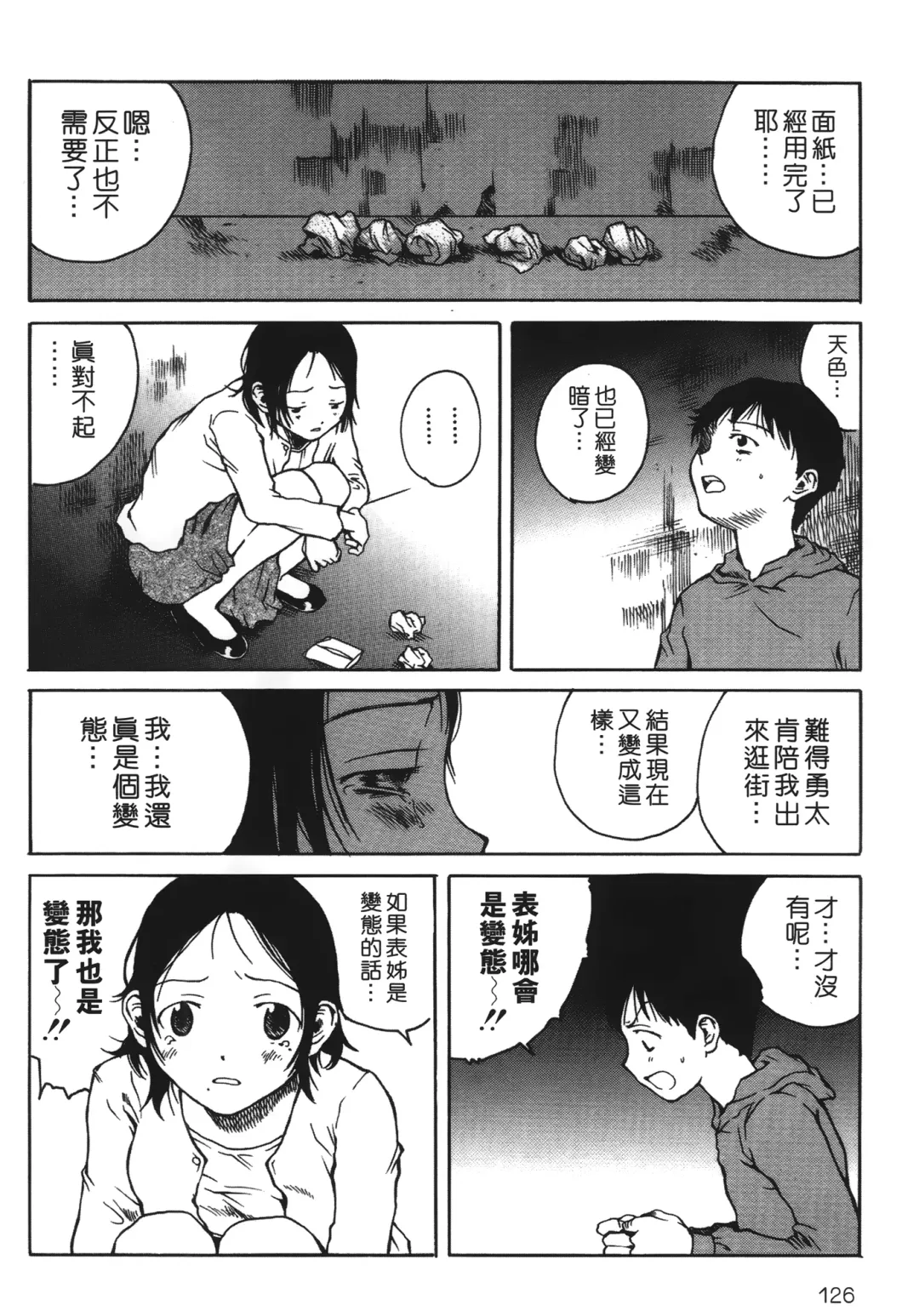 [Tamaoki Benkyo] Yotogi Banashi | 月夜激情 Fhentai - Page 125