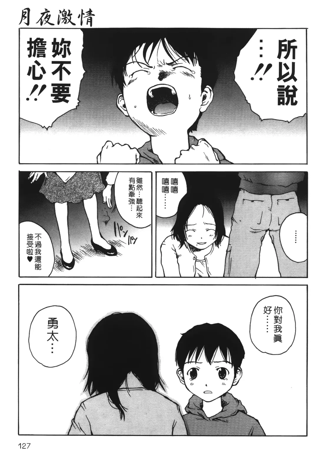 [Tamaoki Benkyo] Yotogi Banashi | 月夜激情 Fhentai - Page 126