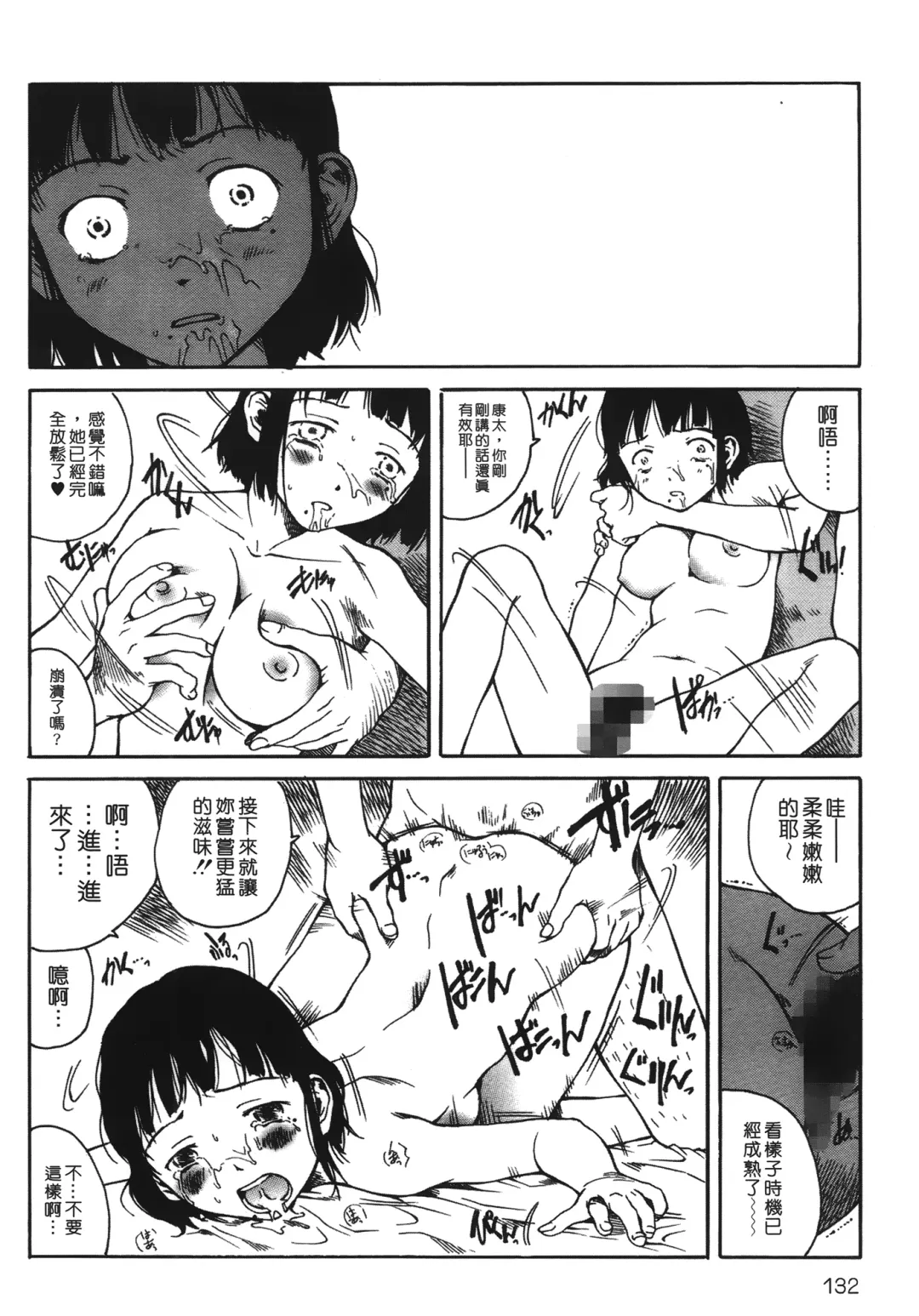 [Tamaoki Benkyo] Yotogi Banashi | 月夜激情 Fhentai - Page 131