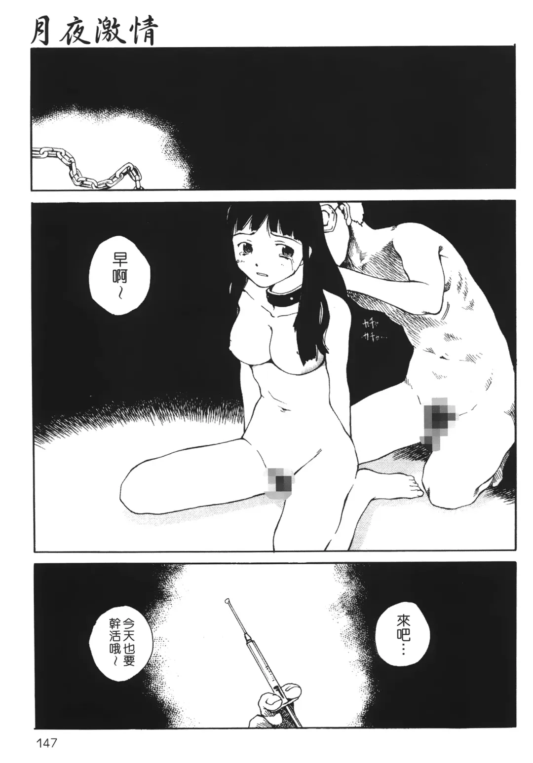 [Tamaoki Benkyo] Yotogi Banashi | 月夜激情 Fhentai - Page 146