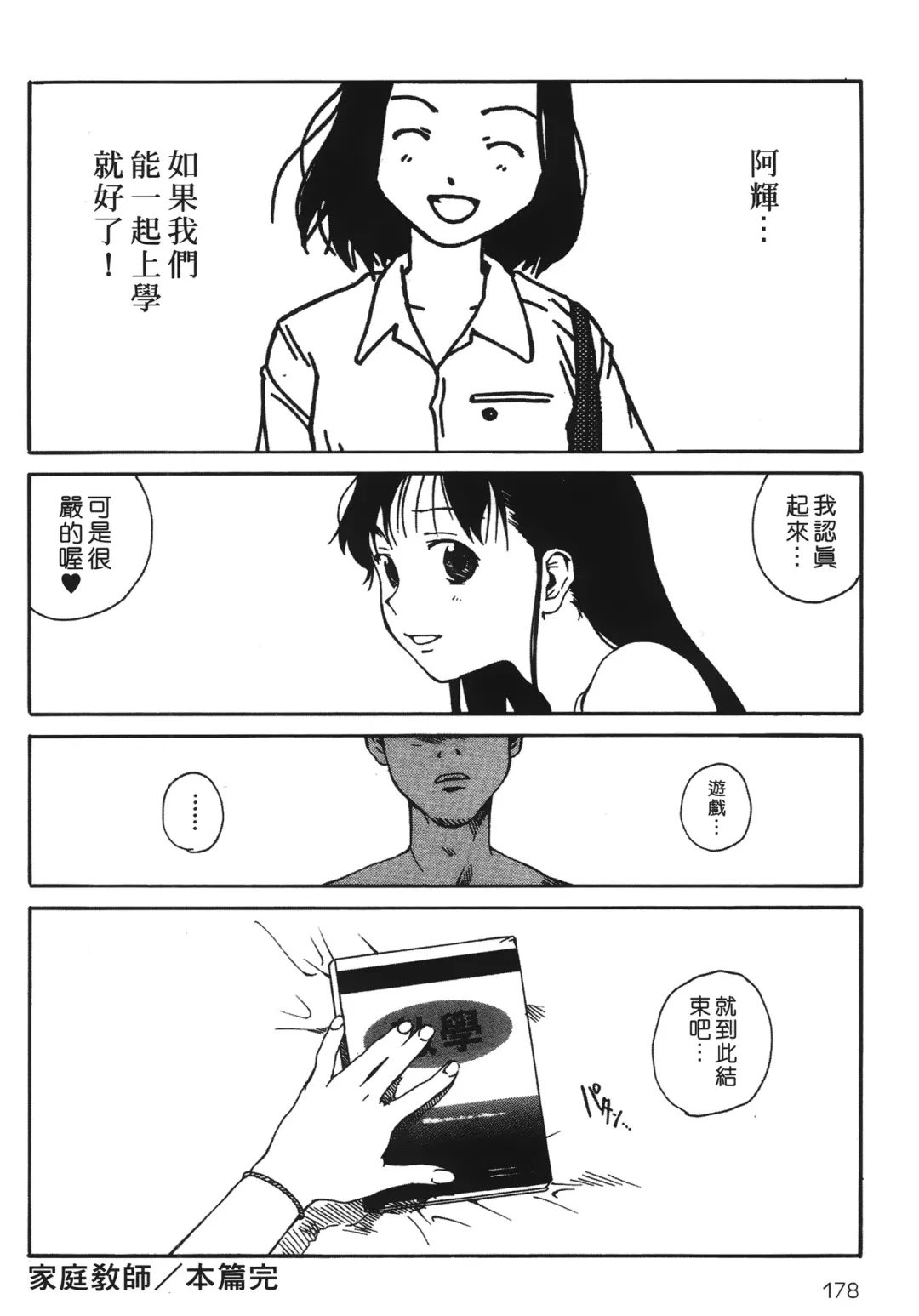 [Tamaoki Benkyo] Yotogi Banashi | 月夜激情 Fhentai - Page 177