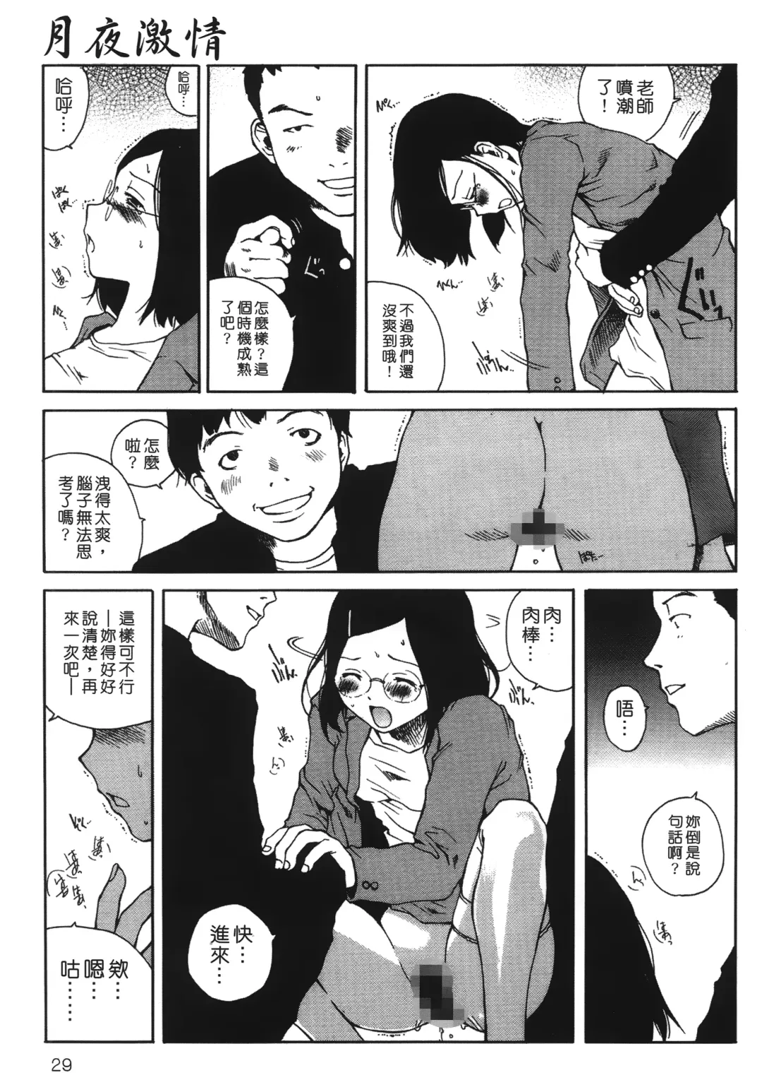 [Tamaoki Benkyo] Yotogi Banashi | 月夜激情 Fhentai - Page 28