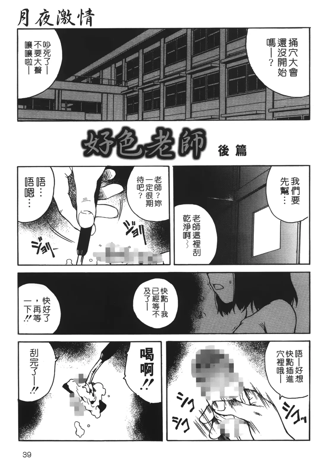 [Tamaoki Benkyo] Yotogi Banashi | 月夜激情 Fhentai - Page 38