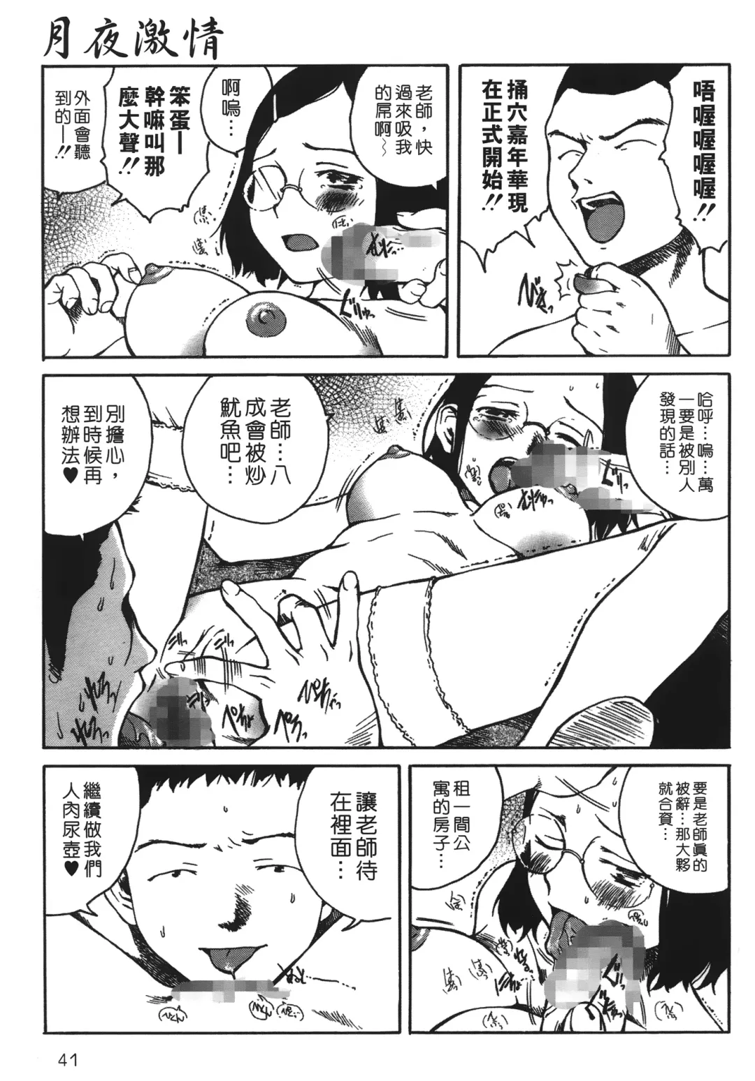 [Tamaoki Benkyo] Yotogi Banashi | 月夜激情 Fhentai - Page 40
