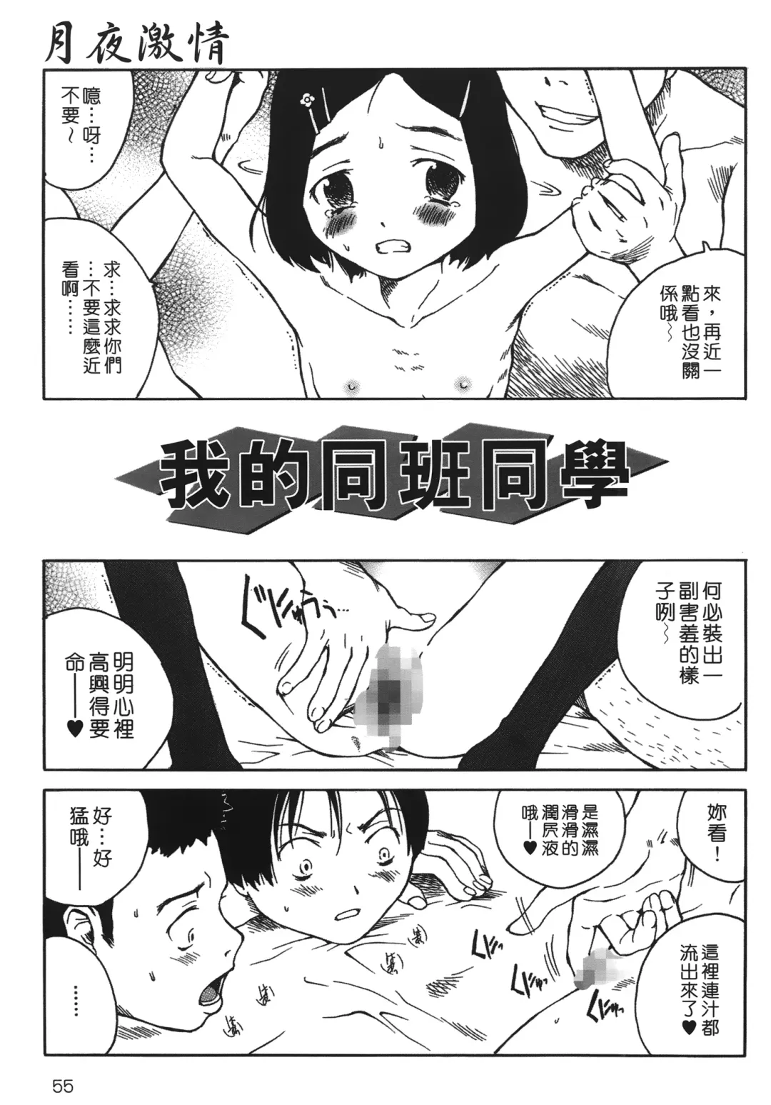 [Tamaoki Benkyo] Yotogi Banashi | 月夜激情 Fhentai - Page 54